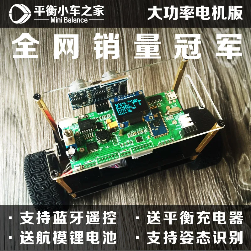 

STM32 two balanced car wheel self balanced vehicle kit car fly Si Carle upright motor version