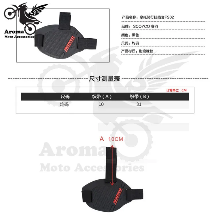 Обувь для скутеров Защитная часть ботинки для мотокросса защита шестерни езда спортивный тормоз Обложка moto shift pad moto rcycle аксессуары