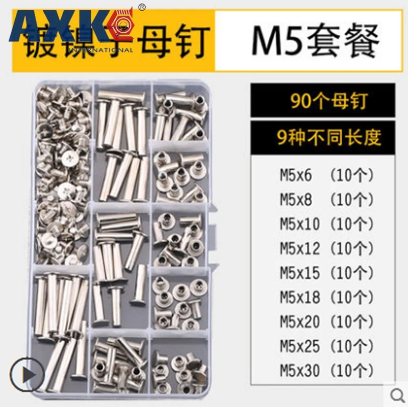 AXK суб-мать ногтей M5 комплект DIY коробке ребенок заклепки мать винт кнопка-застежка бухгалтерская книга винт счет ногтей рецепт