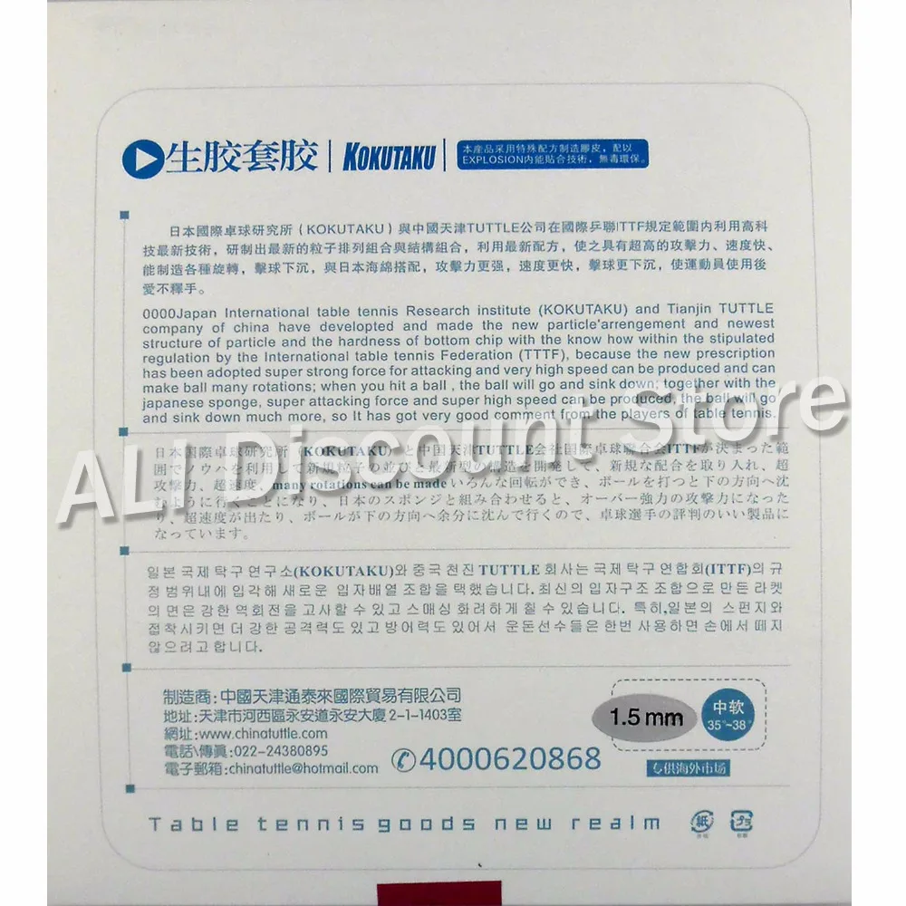 Kokutaku 110 المتوسطة النقاط التدريجي تنس طاولة المطاط مع الإسفنج الياباني ، 1.5 ملليمتر