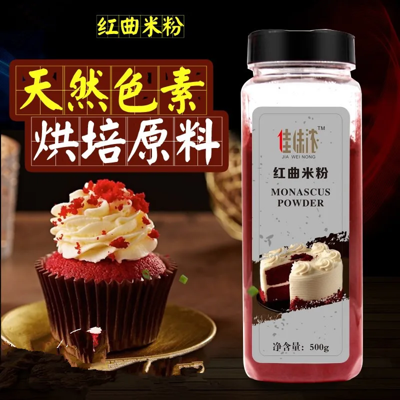 

Red Starter Powder 500g Natural Edible Red Starter Rice Powder Brine-flavored Baking Material
