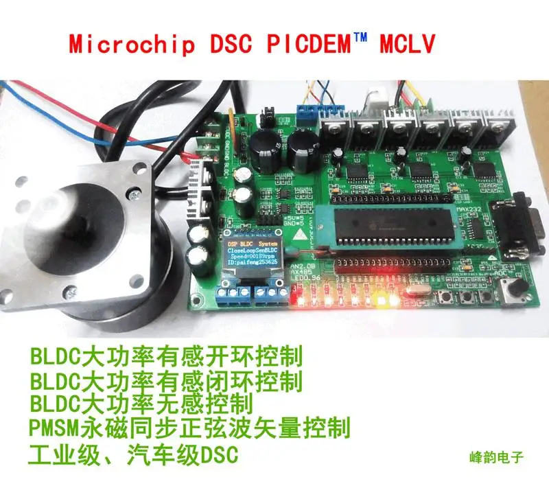 PICDEM? MCLV Development Board, DC Brushless BLDC Motor Development Board, Permanent Magnet Synchronous PMSM Motor PICDEM? MCLV Development Board, DC Brushless BLDC Motor Development Board, Permanent Magnet Synchronous PMSM Motor