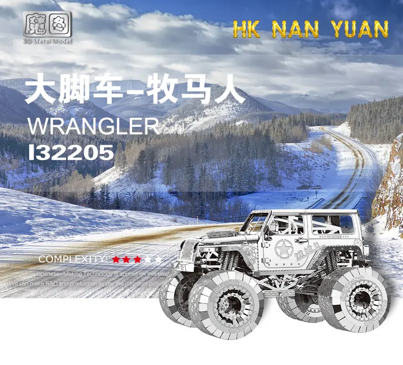 MMZ модель NANYUAN 3D металлическая модель комплект OFF-ROADER Авто Вранглер сборка модель DIY 3D лазерная резка модель головоломка автомобиль игрушки для взрослых