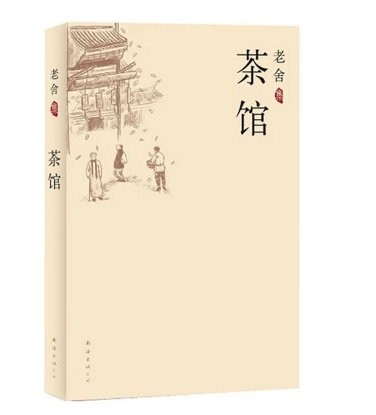 Booculchaha Tea house By lao she ,Chinese classic modern literature in