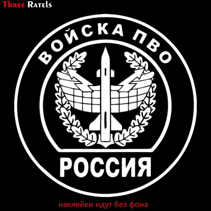 Three Ratels TZ 1300 15*15см 1 4 шт войска пво россия противовоздушная оборона