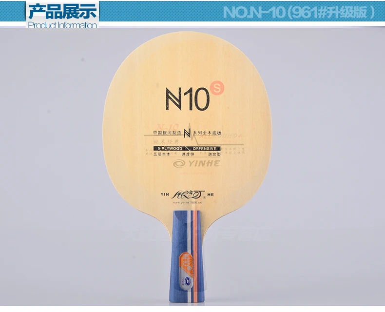 Yinhe N-10 N 10 N10 N10S 5-ти слойной древесина Allround + настольный теннис лезвие ракетка для пинг понга