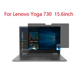 Для lenovo Yoga 730 15,6 дюймов ноутбук Защитное стекло для сохранения личной информации конфиденциальности Анти-Blu-ray эффективная защита зрения