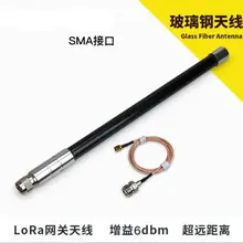 LoRa шлюз антенна армированного стекловолокном Пластик коэффициент усиления антенны 6 дБм оптический ультра-дальность передачи 433/470/868/915 МГц