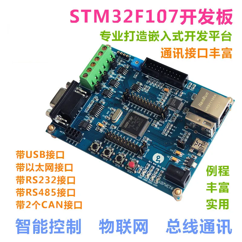 

STM32F107VCT6 Development Board with 485 Dual CAN Ethernet Internet of Things