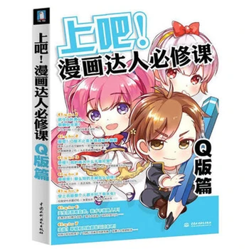

Character creation skills Zero-based learning comics self-study hand-painted tutorial book cartoon painting basis entry books