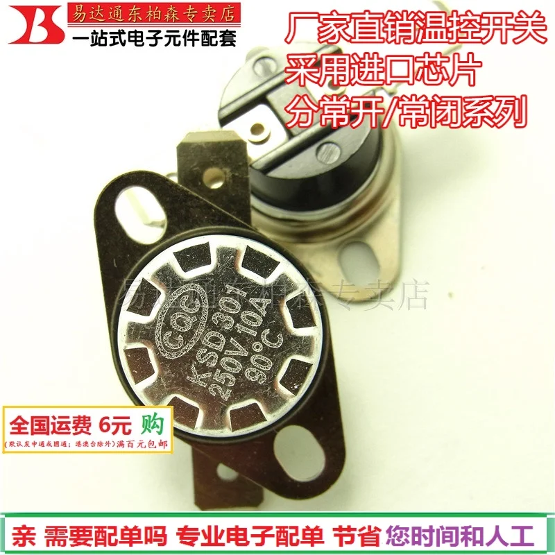 100 New original Temperature control switch KSD301 normally closed B80