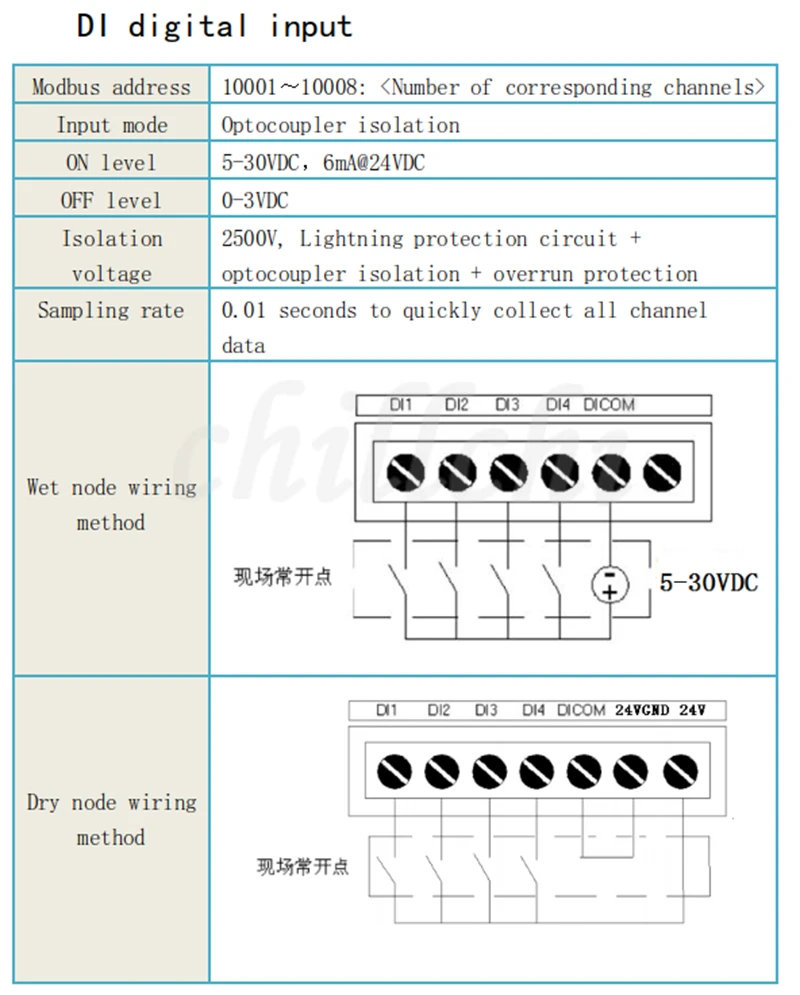 DI数字输入