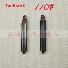 Лезвие ключа автомобиля номер 110 подходит KIA K3, автомобиль пустой ключ для флип ключевых пультов