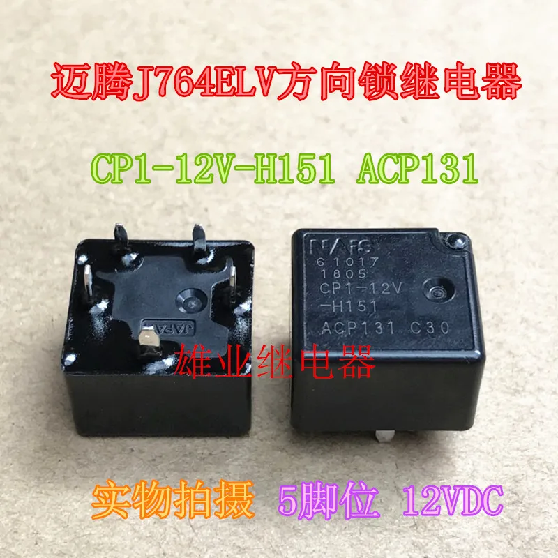 CP1-12V-H151 ACP131 carJ764ELV Relay 5PIN | Обустройство дома