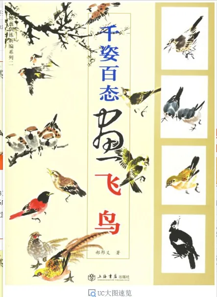 Chinese painting book learn to paint birds' oriental Asian brush ink art new Art books for adult fashion adult book basic knowledge introduction to advanced creative nail art course 3d painting manicurist training books