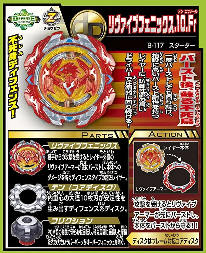 Taktotomy bebebebeblade bebeyblade Burst b120 B-117 Starter Revive Phoenix. 10. Fr | Игрушки и хобби