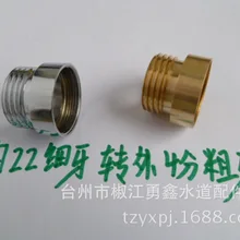 Vidric переходник для крана внутри M22* 1 поворот 4 точки тонкие зубья преобразования грубого зуба интерфейс адаптер