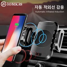 TOMKAS автомобильное Qi Беспроводное зарядное устройство 10 Вт для iPhone X XS Max XR samsung Автомобильный Держатель датчика автомобильное беспроводное зарядное устройство Быстрая зарядка док-станция