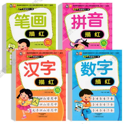 

4pcs/set Chinese character han zi pin yin exercise book for kids and baby Chinese Coloring copybook for Beginners
