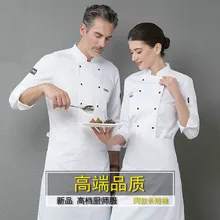 Шеф-повар Услуги Для мужчин и Для женщин с длинными рукавами Houchu Кухня чтобы помочь готовить отель шеф-повар ресторана униформы Кухня одежда