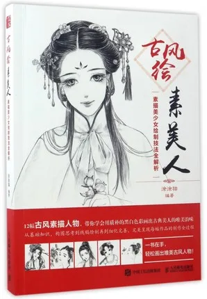 Полезно карандаш ручка альбом для зарисовок китайский линии Рисование Искусство книги комиксов рисунок древняя красота китайский