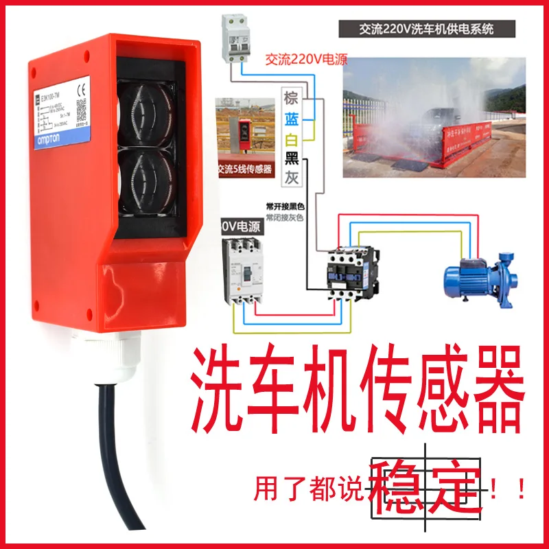  Diffuse reflective photoelectric sensor induction switch waterproof road gate car washing machine w
