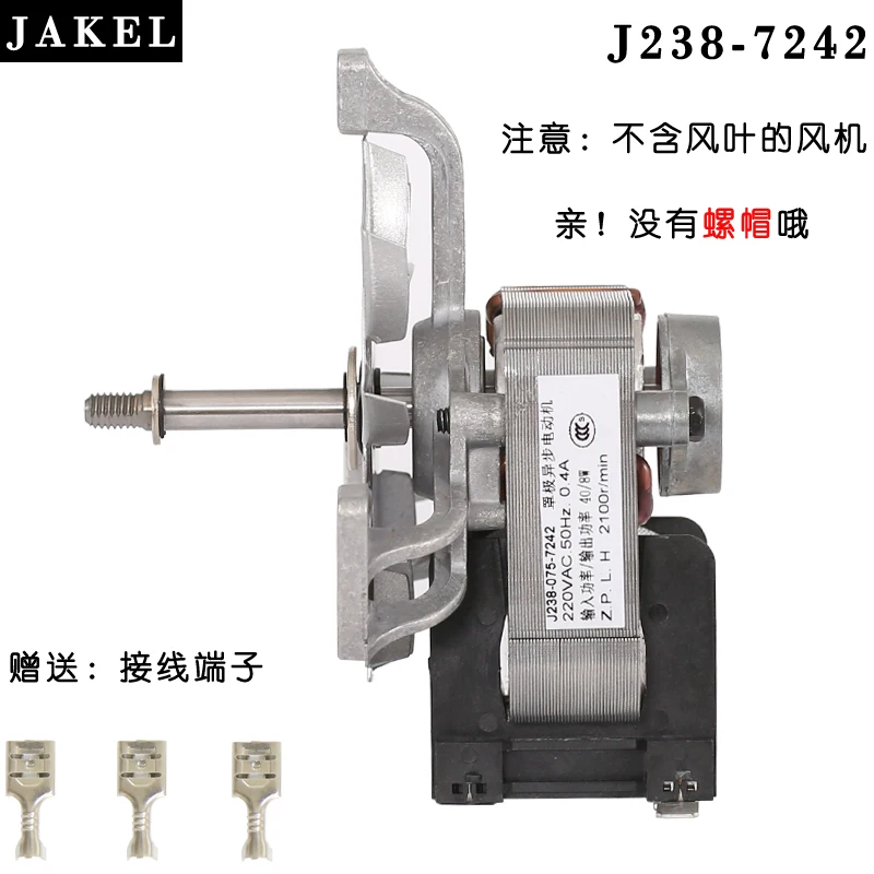Горячий J238-7242 вентилятор сухой ящик Сопротивление двигателя до 180 градусов Цельсия JAKEL длина вала 40 мм Bo Xun духовка