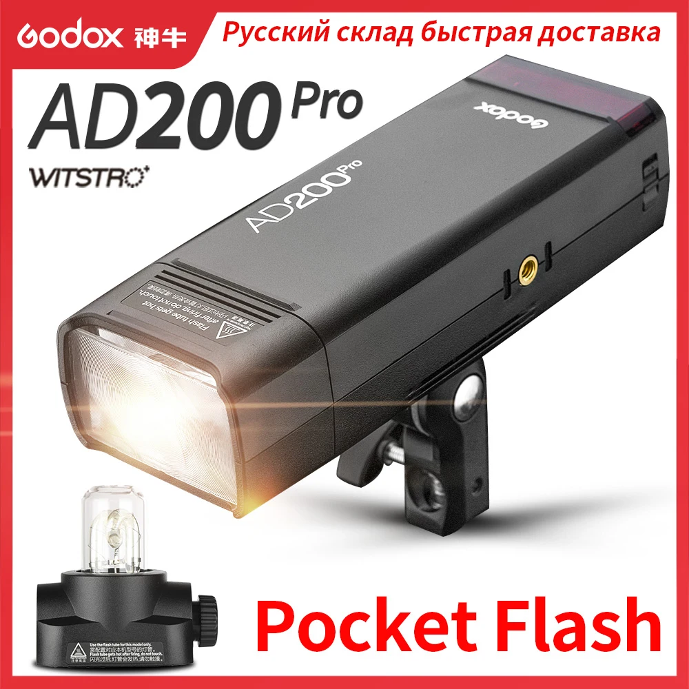 Напольный светильник-вспышка Godox AD200Pro 200Ws ttl 2,4G 1/8000 HSS 0,01-1,8 s с аккумулятором 2900mAh