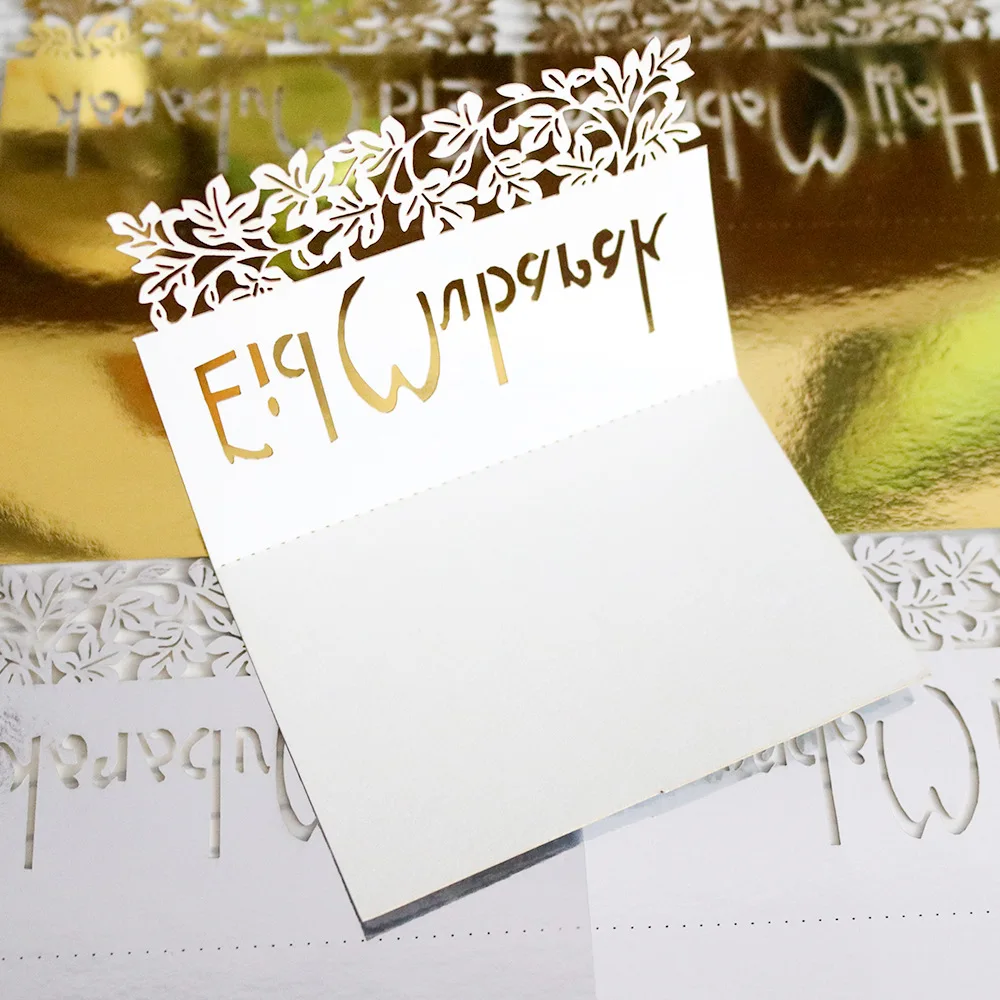  HAOCHU 50PCS Ramadan Decoration Party Supplies Eid Mubarak Table Card Hajj Mabrour Invitation Laser - 32988594576