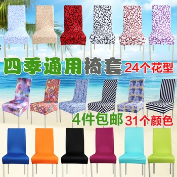 

Elastic chair cover dining chair covers banquet chair cover