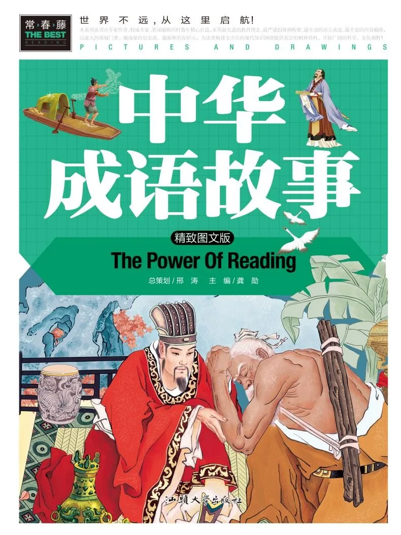 Китайский idiom история цветное изображение детского чтения книги узнать фонетический Pin Yin