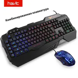 HAVIT игровая клавиатура мышь Combos с светодио дный подсветкой led 19 анти-ореолы ключи игровая клавиатура мышь с 7 цветным светом 4 регулируемые dpi