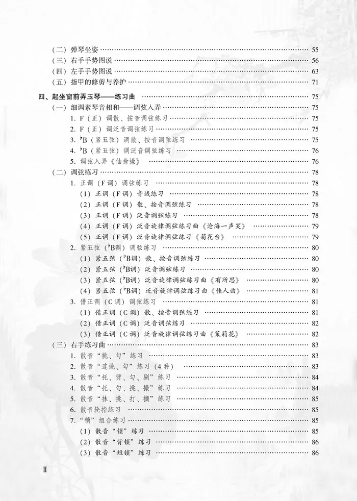 Guqin на основе учебных материалов книга с CD