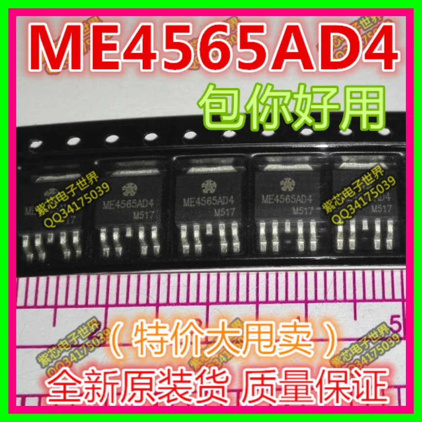 10PCS Brand new original ME4565AD4 LCD power supply TO-252 genuine | Электронные компоненты и принадлежности