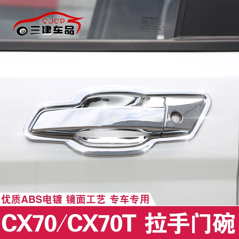 Для Changan CX70 Модифицированная дверная чаша ручка Cx70t дверь патч Чаша Украшение