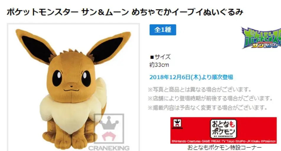 Япония официальный BANPRESTO Eevee 1" Плюшевые игрушки куклы Подарки