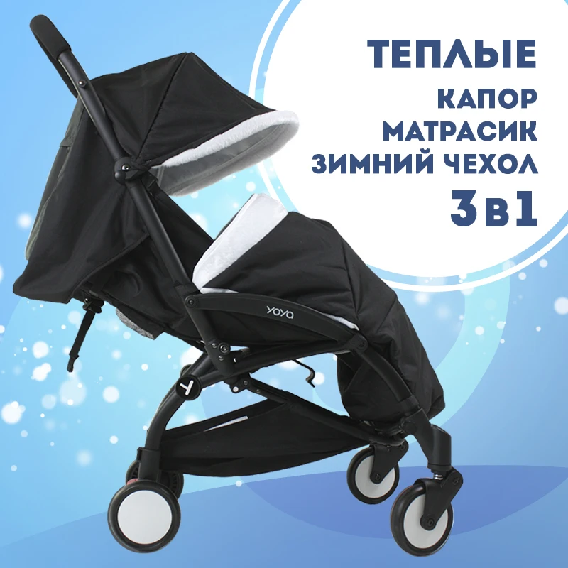 Теплый зимний чехол для коляски yoya babyyoya Детское время babytime Зимняя коллекция 2017 г.
