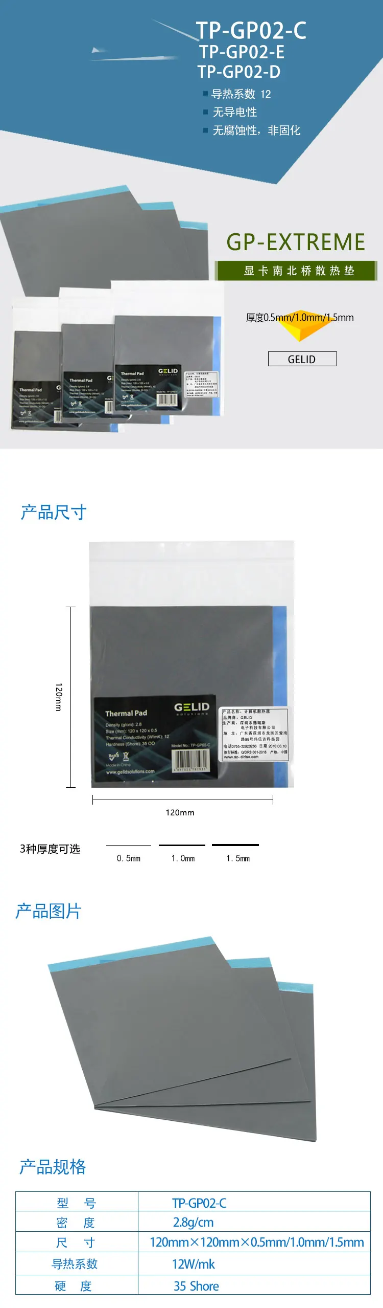 GELID TP-GP02 120x120x1.5_4