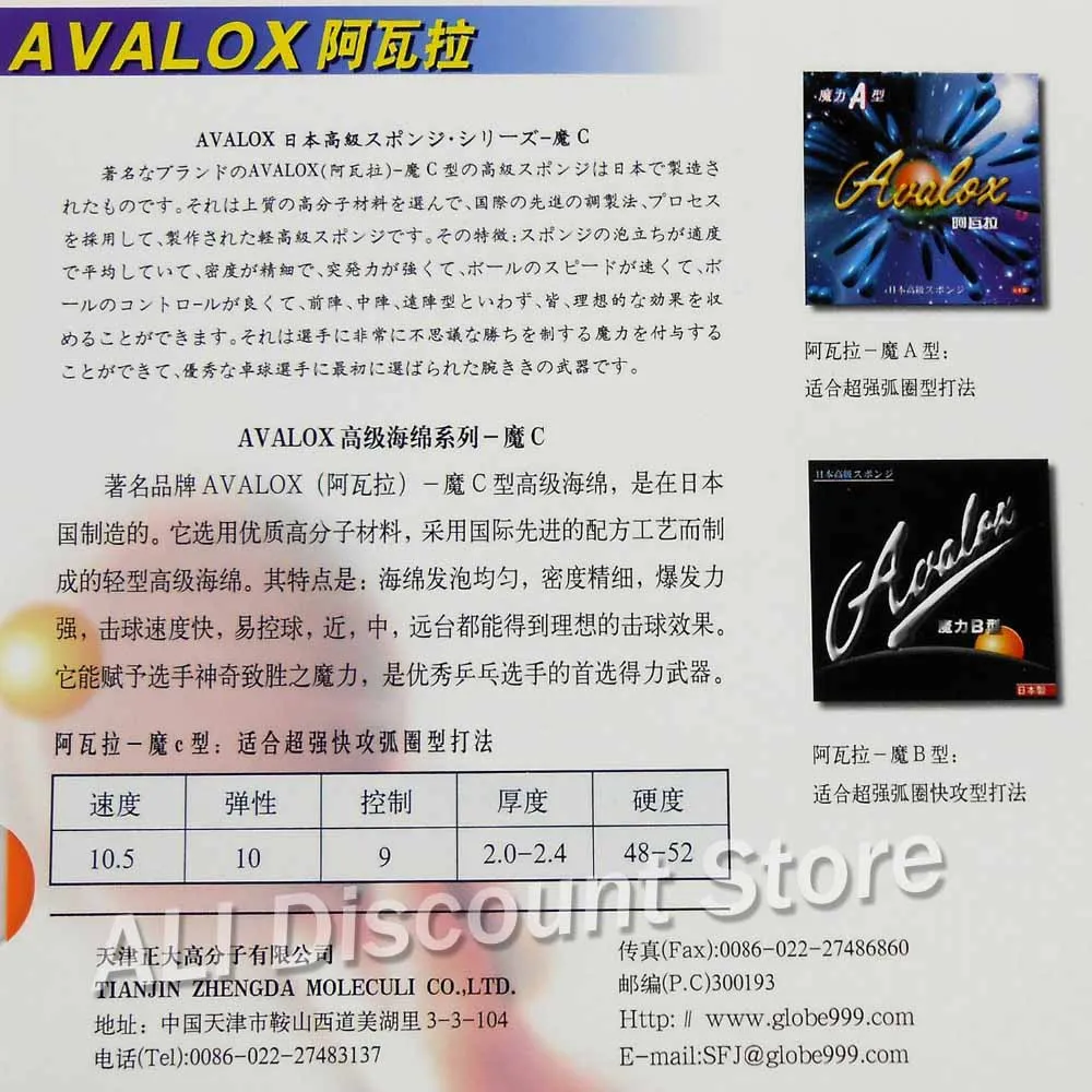 Avalox Magic C Стандартная Японская Губка для ракетки настольного тенниса резиновая
