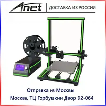 Anet 3d printer Anet E10 Easy assemble/big size printing/ bigger better quicker/Moscow service center