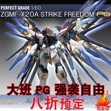 Дабан Gundam zgmf-x20a удар СВОБОДА GUNDAM модель 1/60 pg с кронштейн