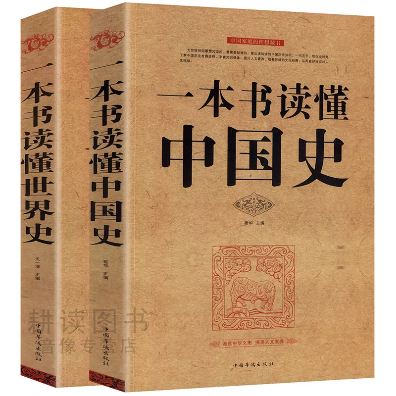 livre-pour-comprendre-l'histoire-chinoise-livre-pour-adolescents-et-adultes-2-pieces-ensemble-a