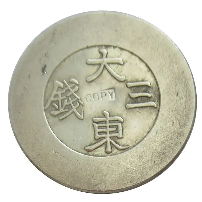 

KR(19) Korea - Kingdom of Joseon 3 Chon (Ho) COPY Coin