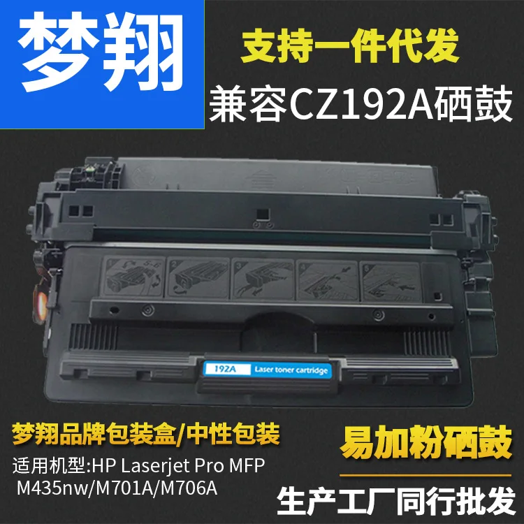 

Suitable for HP CZ192A 93A toner cartridge M435nw/M701A/M706A toner cartridge