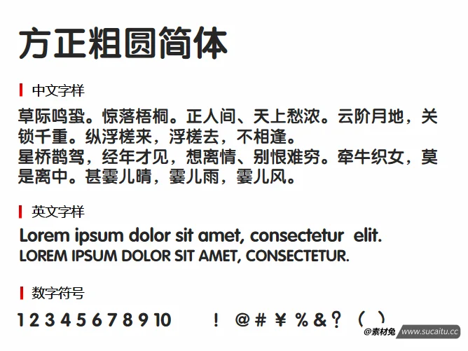 方正粗圆简体 regular 4.00