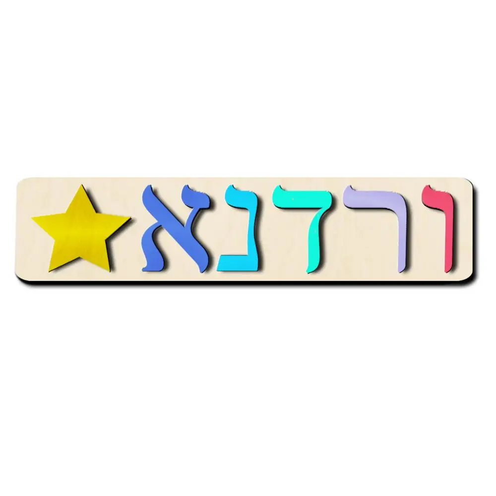 

Custom Hebrew Letter Boy Name Puzzle Toy with Crown Personalized Name Puzzle Baby Shower First Birthday Gift Nursery Decoration