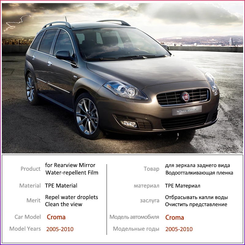 Для Fiat Croma 2005 ~ 2010 194 полное покрытие противотуманная пленка для зеркала заднего