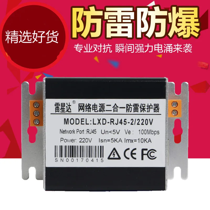 

Two-in-one Network Power Lightning Protector Monitoring Power Camera Lightning Surge Signal Arrester