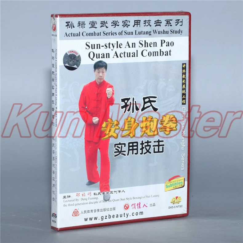 Настоящий боевой 2 DVD-проигрыватель Sun-style An Shen Pao Quan диск