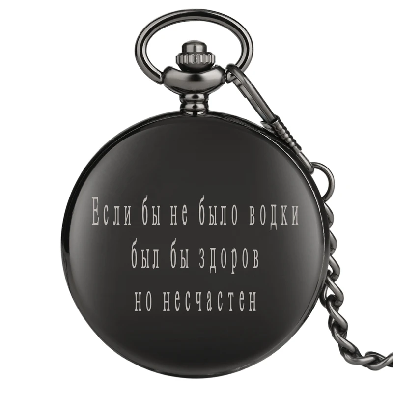 

Russian Classic Proverb Engraved "If there were no vodka, it would be healthy but miserable " Quartz Pocket Watch Chain Watches